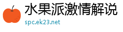 水果派激情解说：健身房更衣室偷情实录，人妻教练被猛操到潮吹喷水！伦理三级